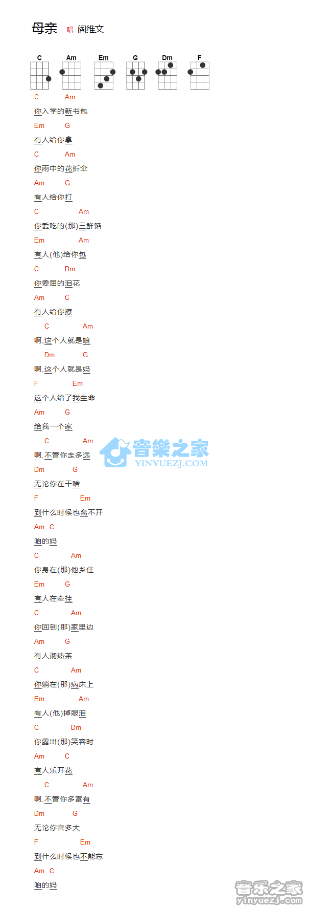 阎维文《母亲》尤克里里弹唱谱