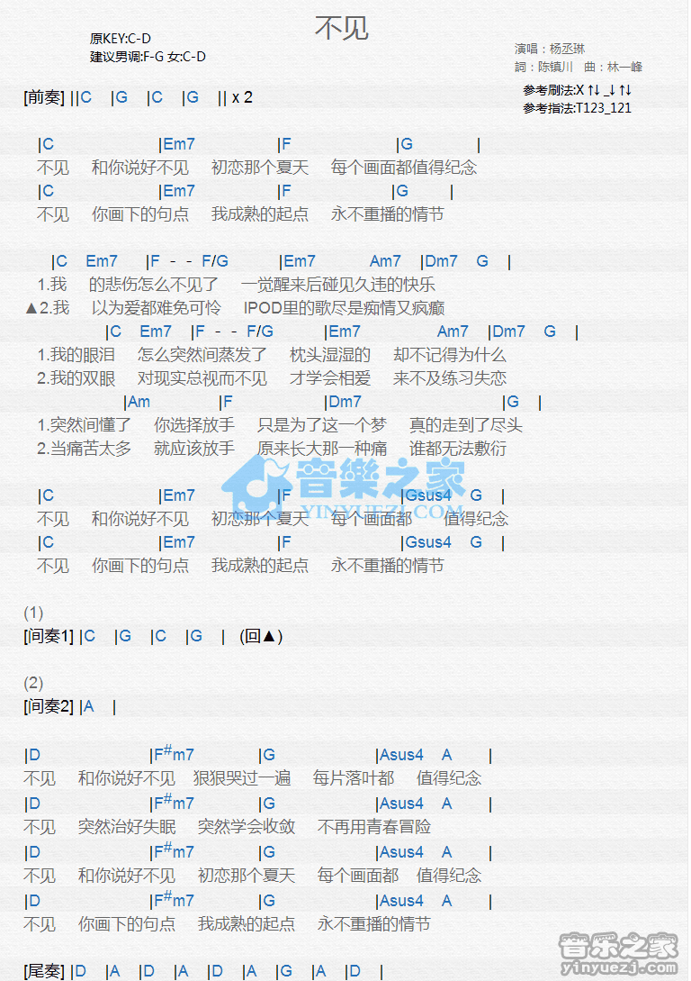杨丞琳《不见》尤克里里弹唱谱