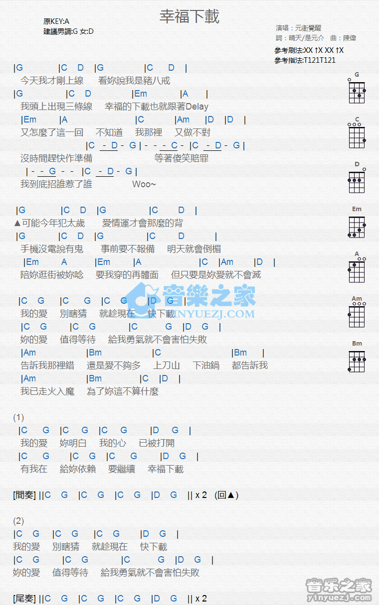 元卫觉醒《幸福下载》尤克里里弹唱谱