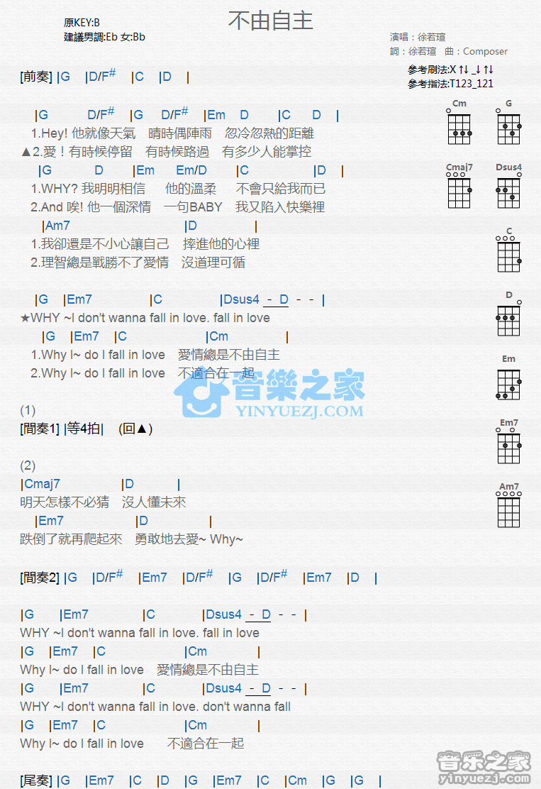 徐若瑄《不由自主》尤克里里弹唱谱