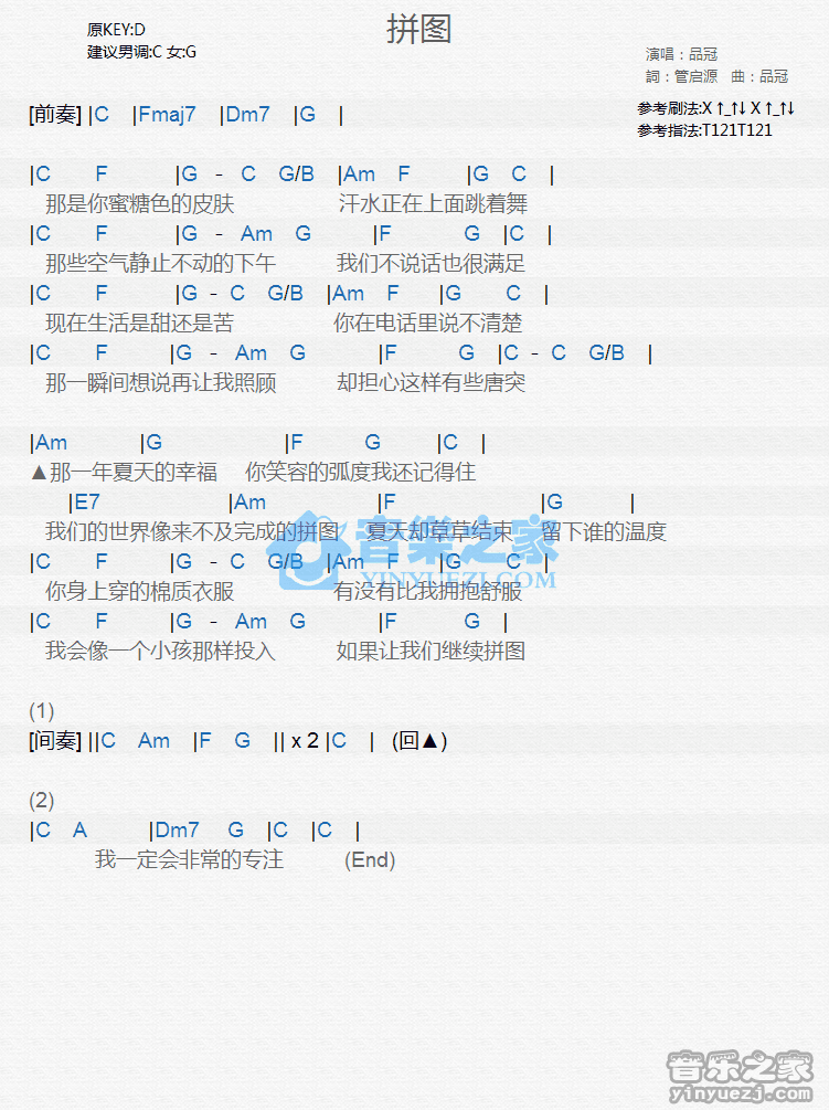 品冠《拼图》尤克里里弹唱谱