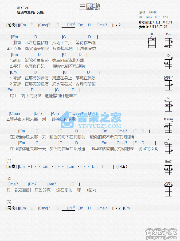 TANK《三国恋》尤克里里弹唱谱