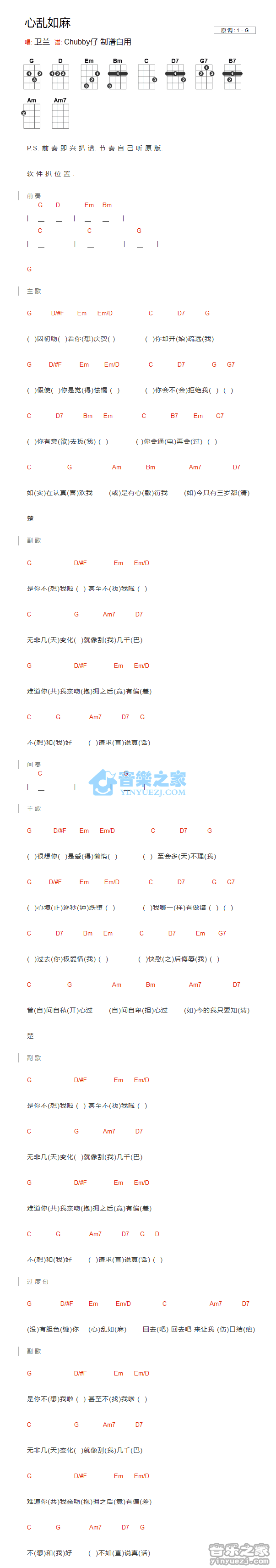 卫兰《心如乱麻》尤克里里弹唱谱