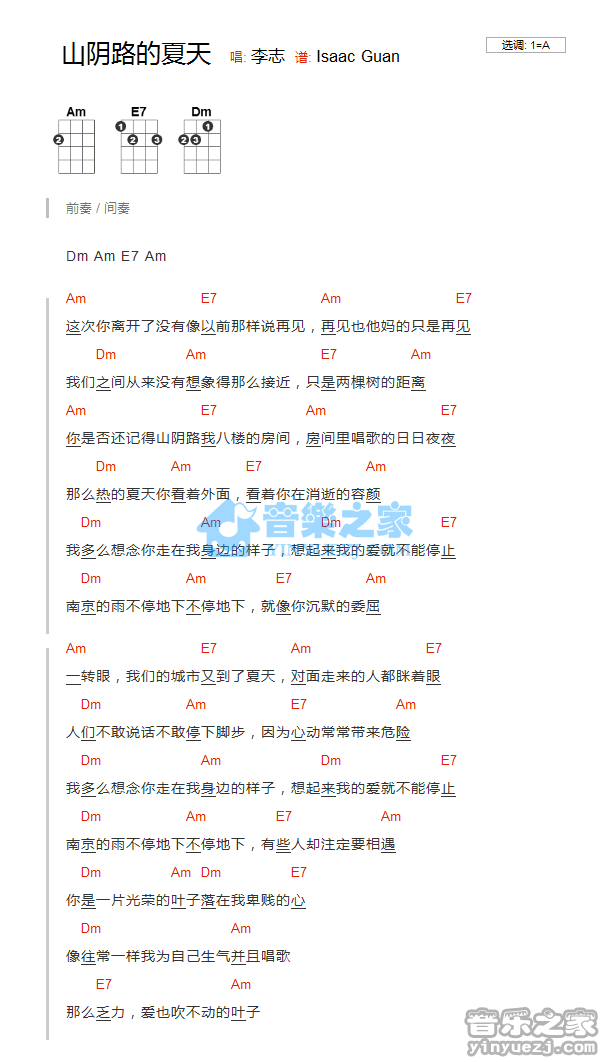 李志《山阴路的夏天》尤克里里弹唱谱