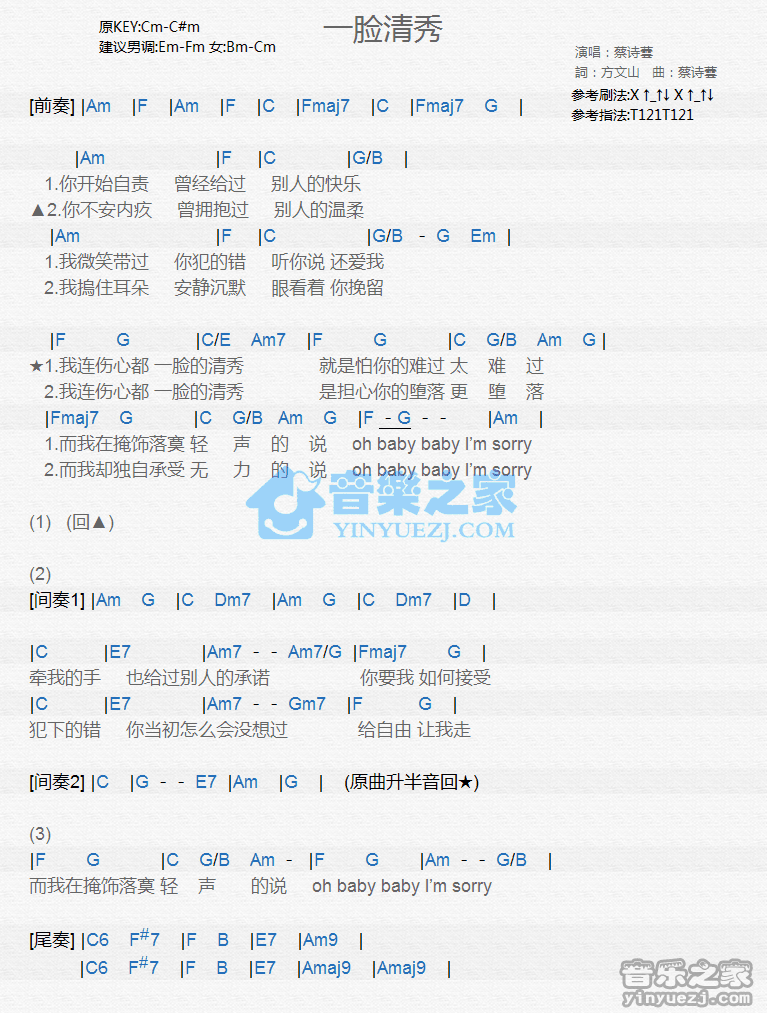 蔡诗芸《一脸清秀》尤克里里弹唱谱