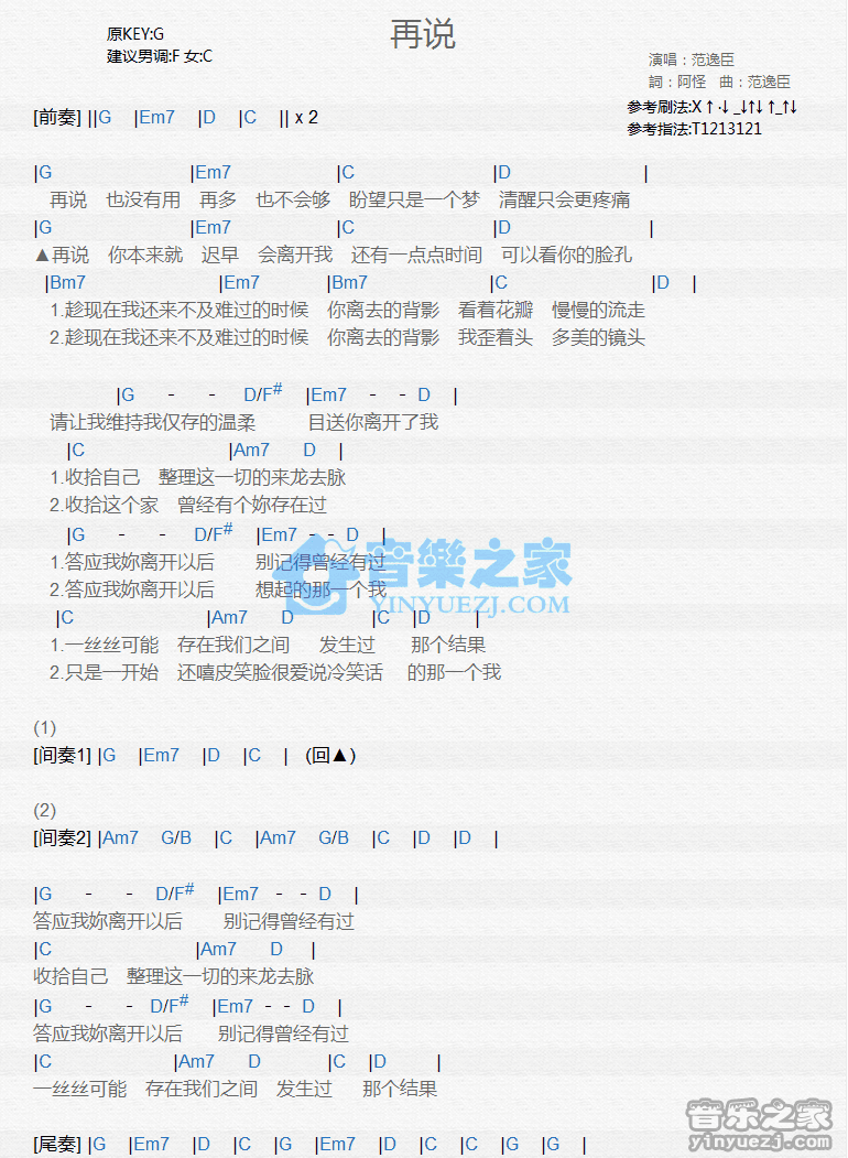 范逸臣《再说》尤克里里弹唱谱