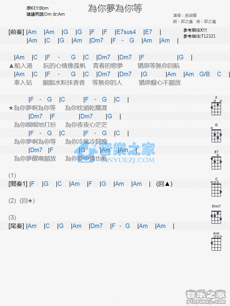 孙淑媚《为你梦为你等》尤克里里弹唱谱