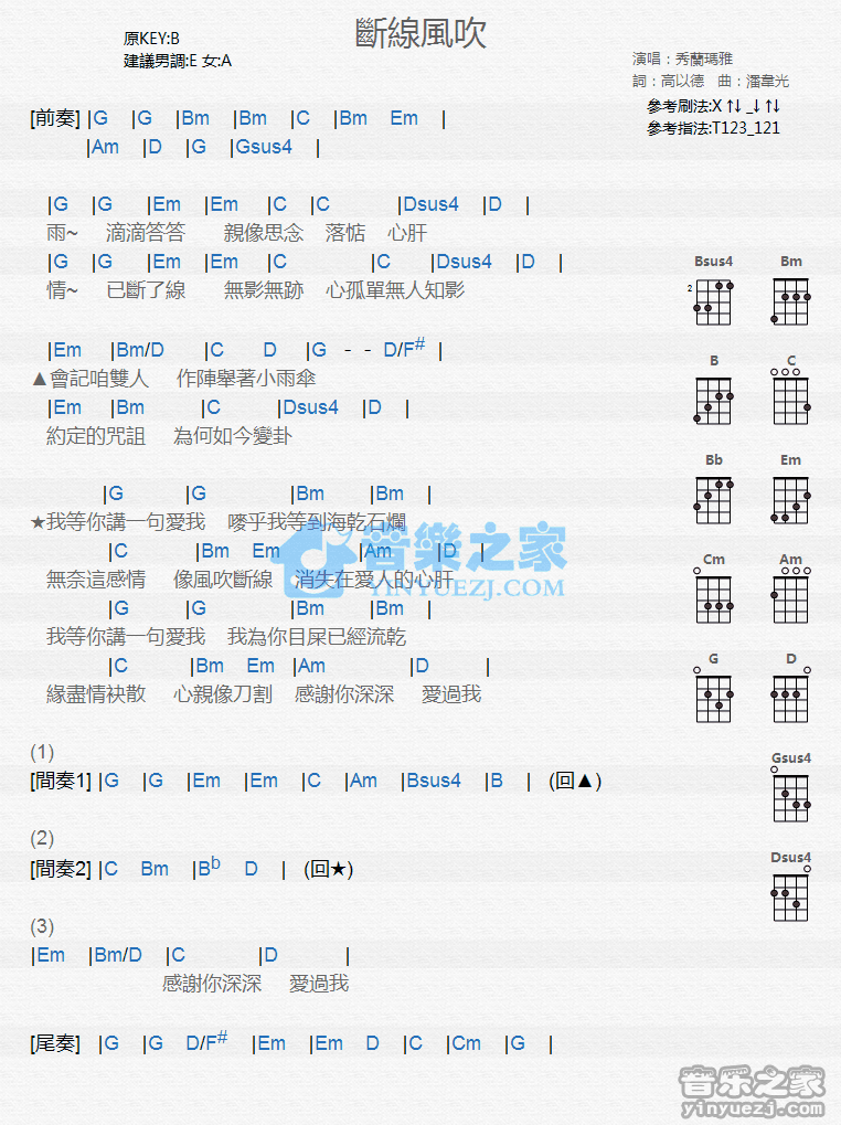 秀兰玛雅《断线风吹》尤克里里弹唱谱