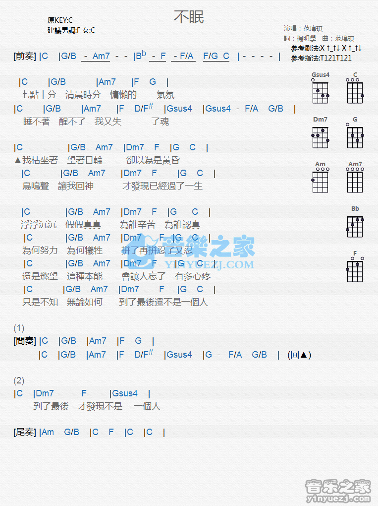 范玮琪《不眠》尤克里里弹唱谱