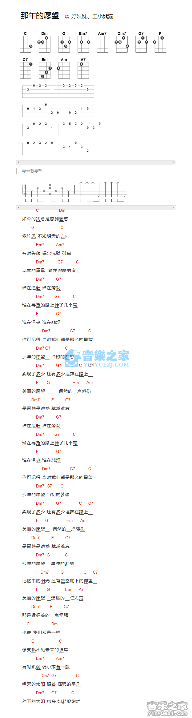 好妹妹《那年的愿望》尤克里里弹唱谱