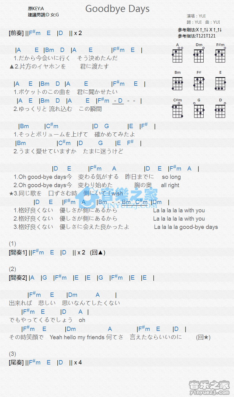 YUI《Goodbye Days》尤克里里弹唱谱