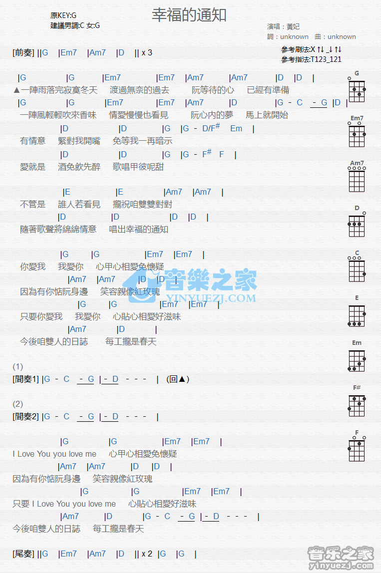 黄妃《幸福的通知》尤克里里弹唱谱