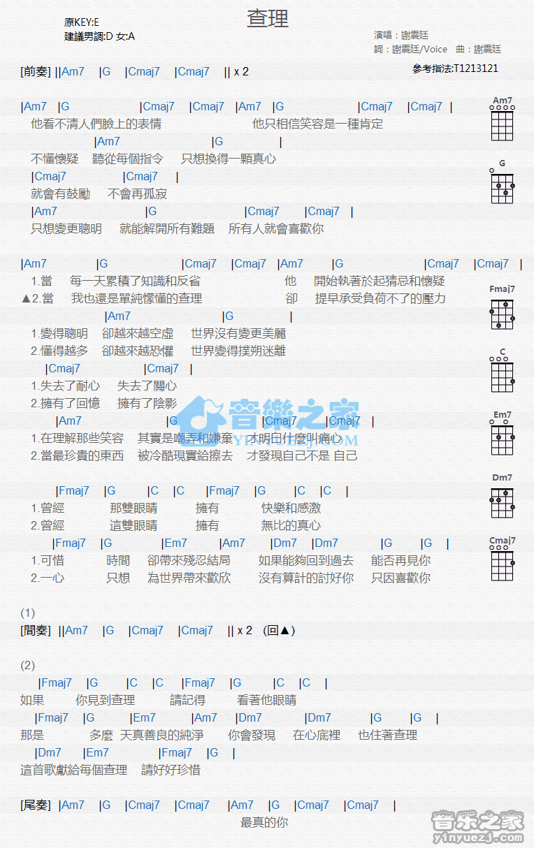 谢震廷《查理》尤克里里弹唱谱