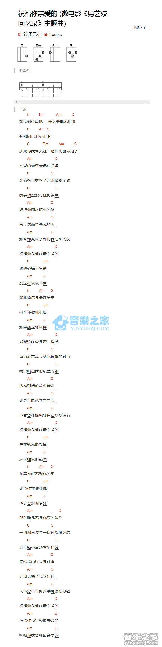 筷子兄弟《祝福你亲爱的》尤克里里弹唱谱