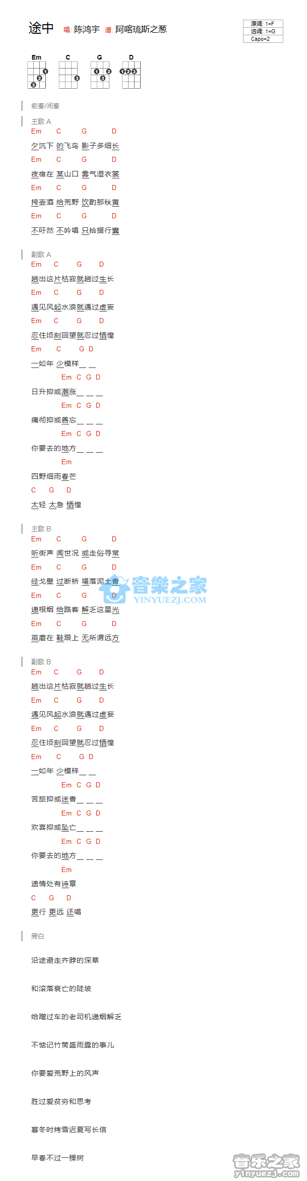 陈鸿宇《途中》尤克里里弹唱谱