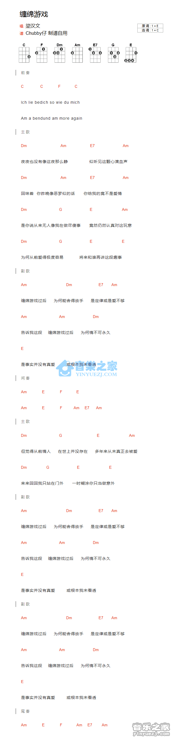 梁汉文《缠绵游戏》尤克里里弹唱谱