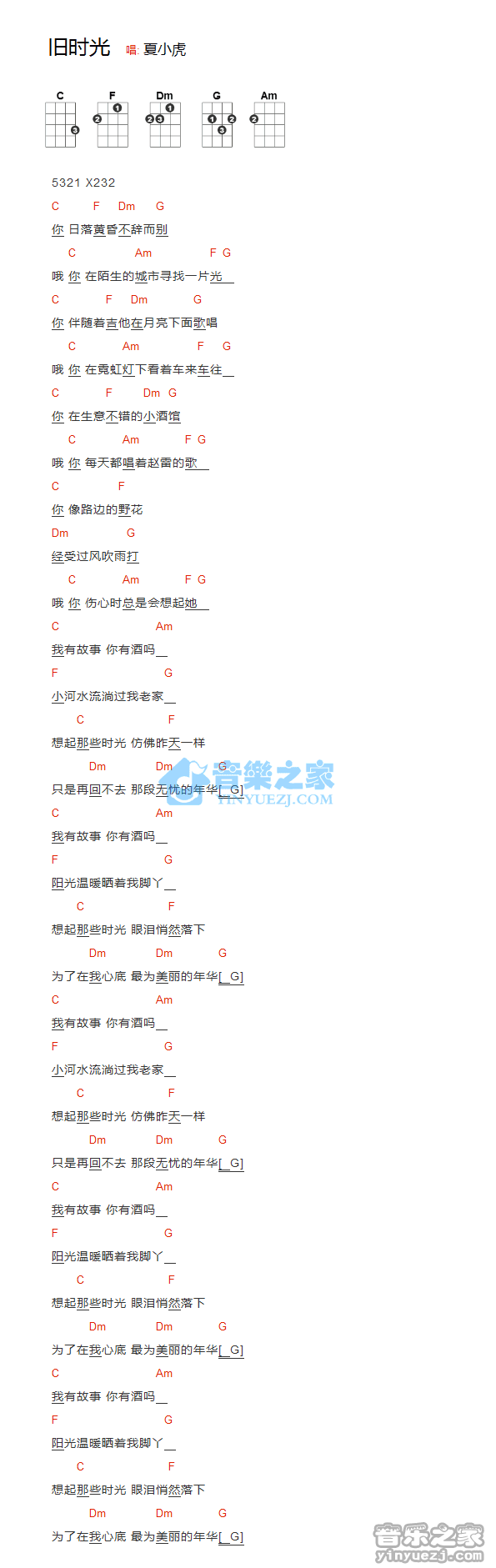 夏小虎《旧时光》尤克里里弹唱谱