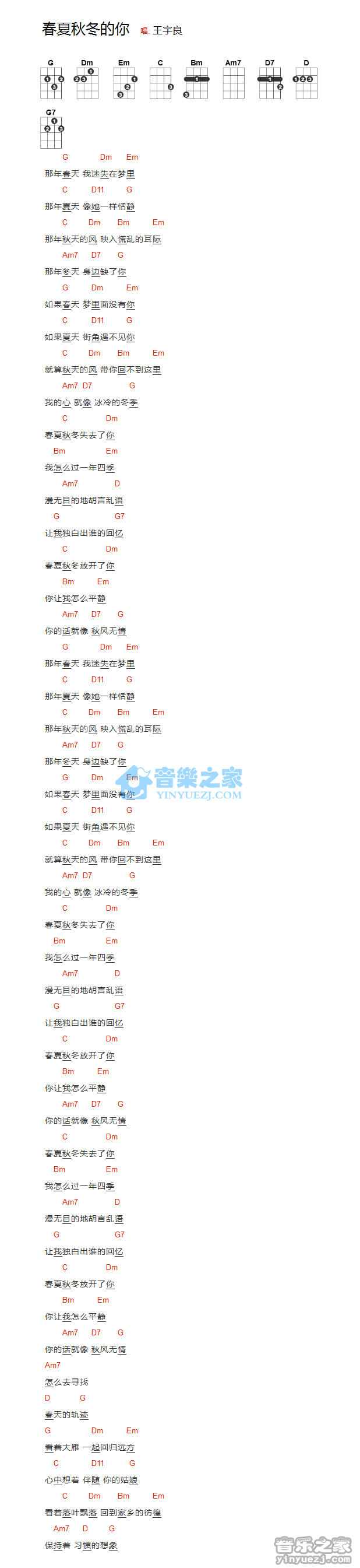 王宇良《春夏秋冬的你》尤克里里弹唱谱