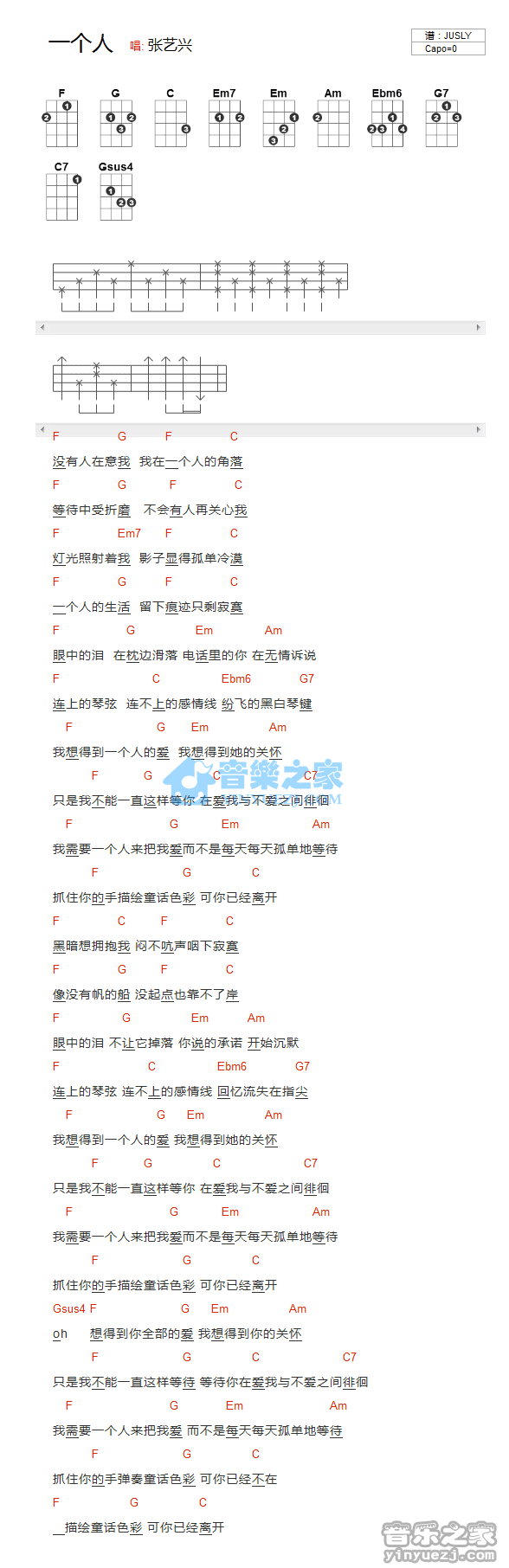 张艺兴《一个人》尤克里里弹唱谱