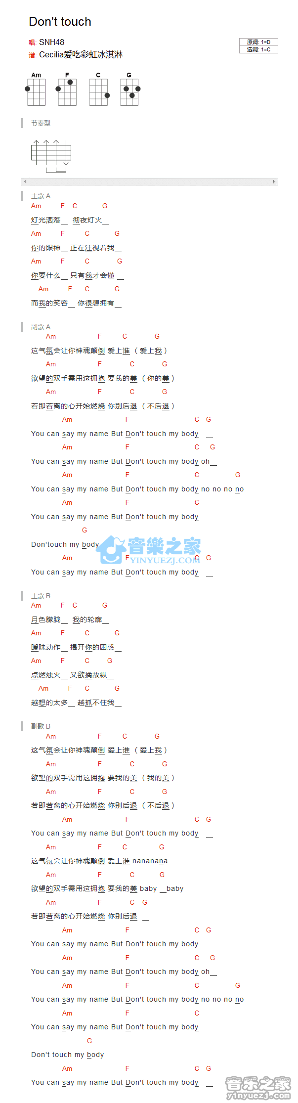 SNH48《Dont Touch》尤克里里弹唱谱