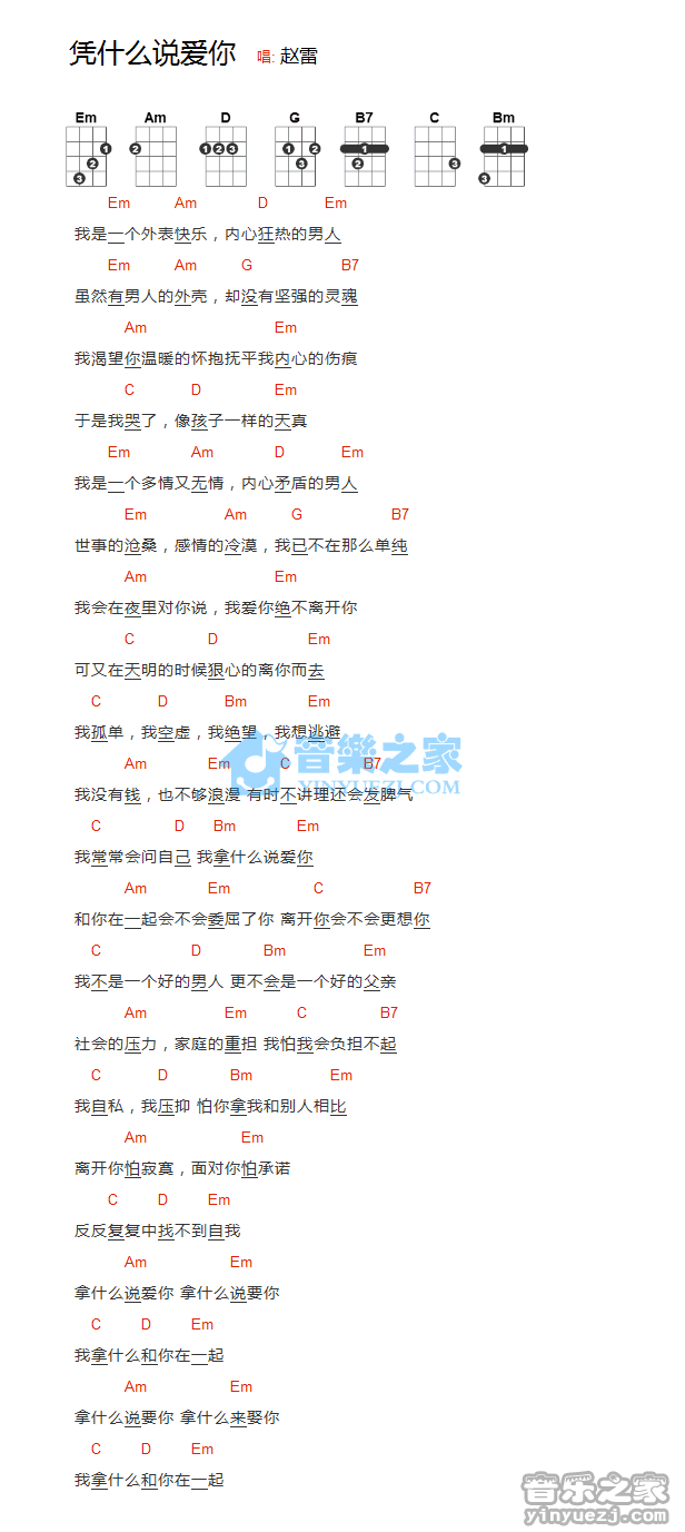 赵雷《凭什么说爱你》尤克里里弹唱谱
