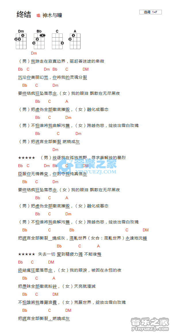 神木与瞳《终结》尤克里里弹唱谱