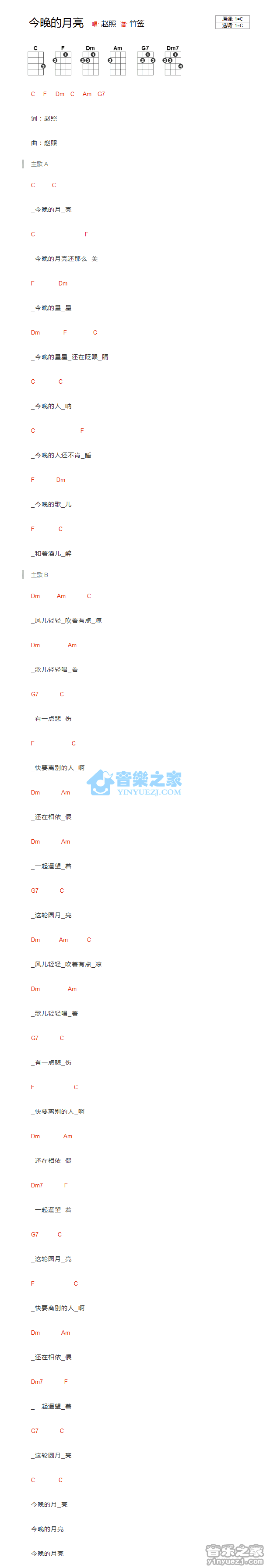 赵照《今晚的月亮》尤克里里弹唱谱