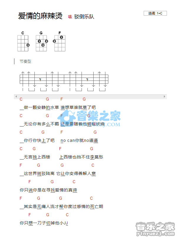 驳倒乐队《爱情的麻辣烫》尤克里里弹唱谱