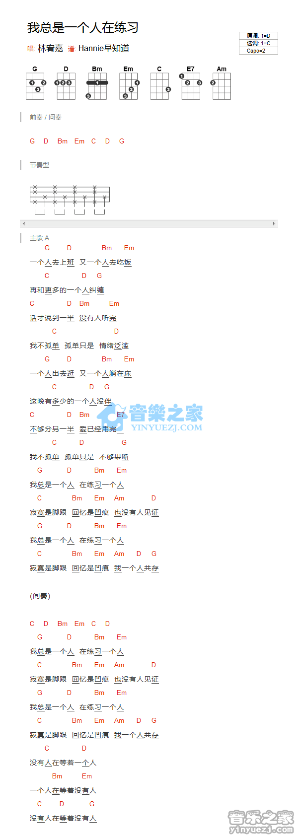 林宥嘉《我总是一个人在练习》尤克里里弹唱谱