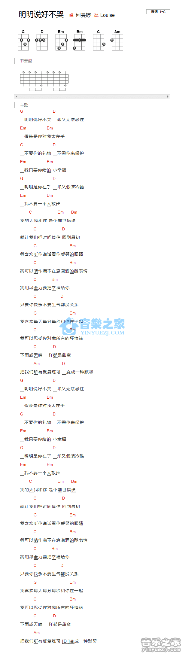 何曼婷《明明说好不哭》尤克里里弹唱谱