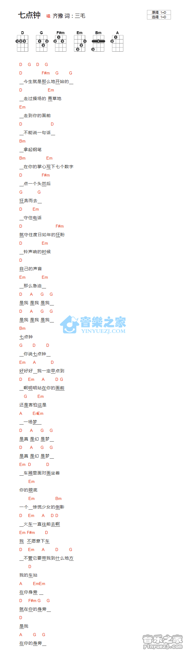 齐豫《七点钟》尤克里里弹唱谱