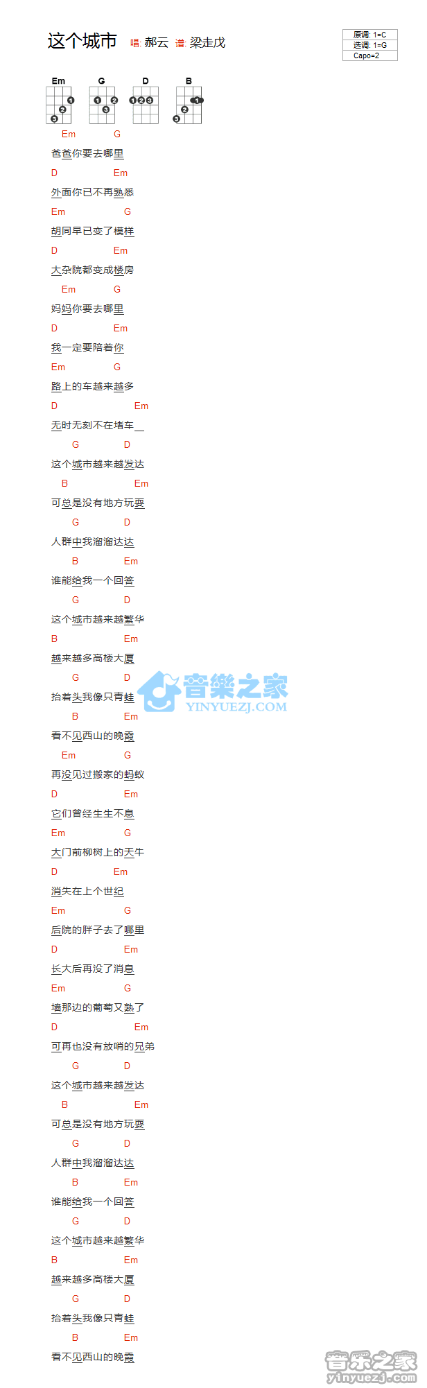 郝云《这个城市》尤克里里弹唱谱