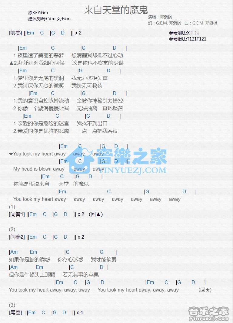 邓紫棋《来自天堂的魔鬼》尤克里里谱