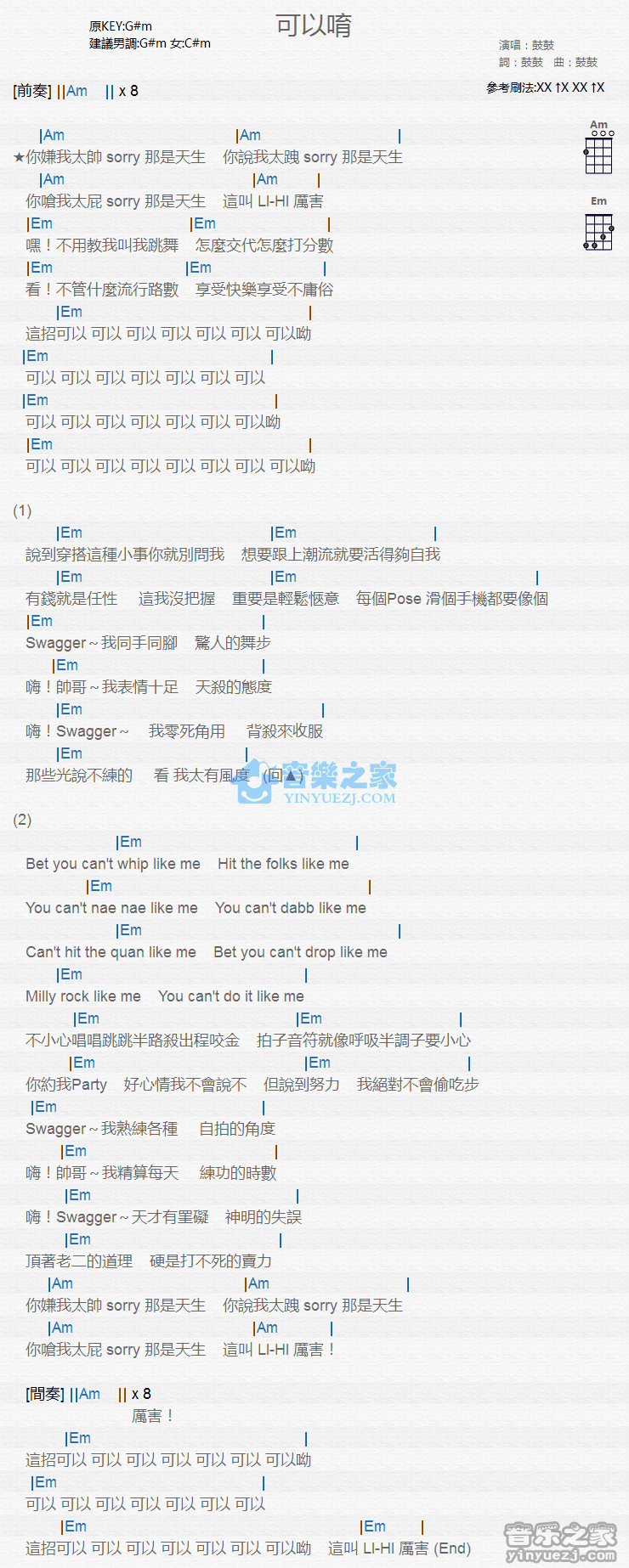 鼓鼓《可以唷》尤克里里弹唱谱