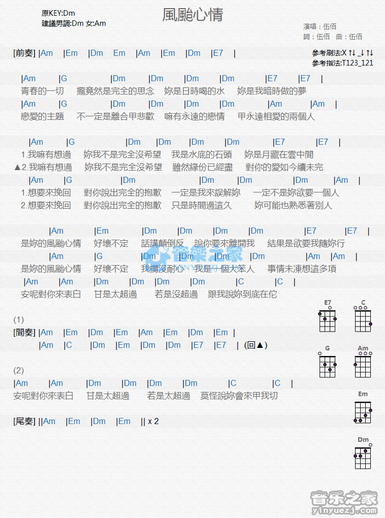 蔡依林《爱情三十六计》尤克里里弹唱谱
