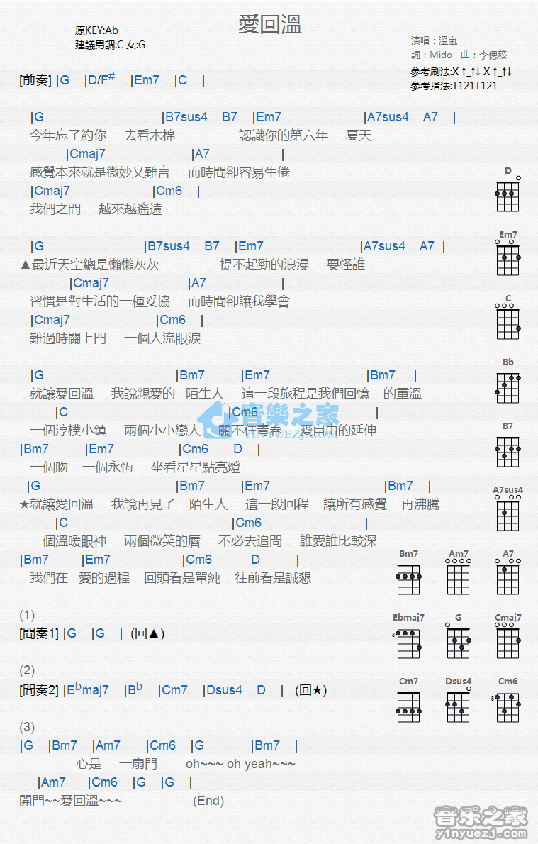 温岚《爱回温》尤克里里弹唱谱