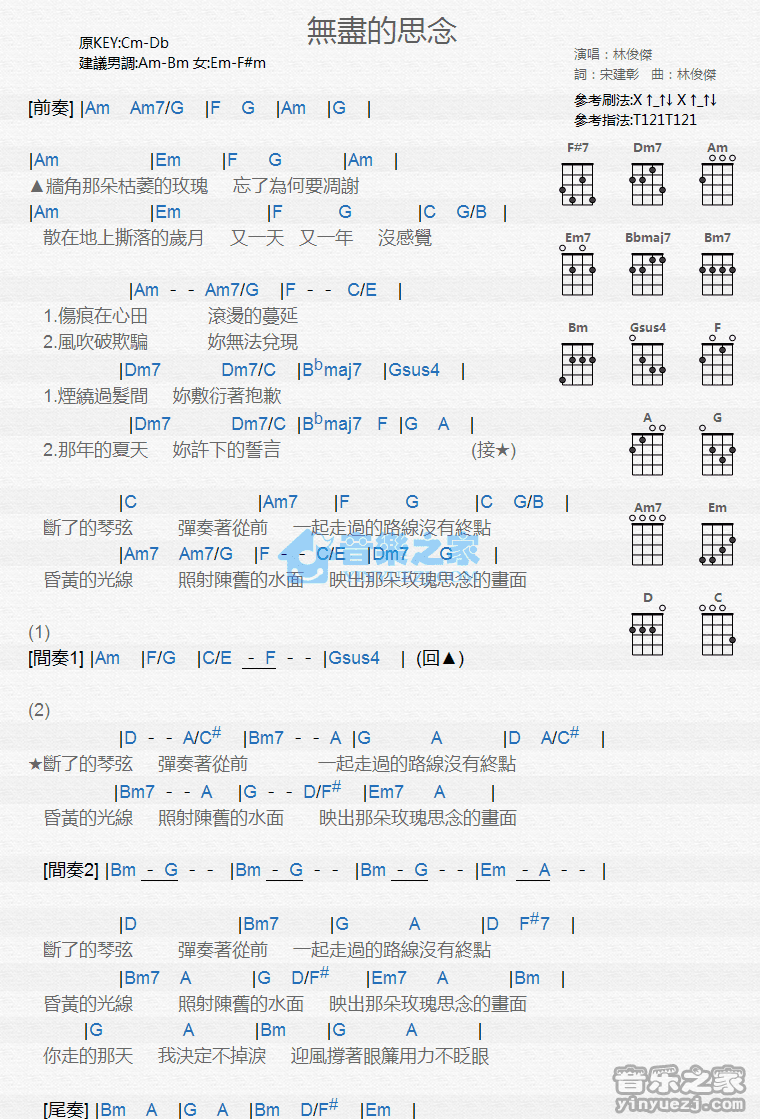 林俊杰《无尽的思念》尤克里里弹唱谱