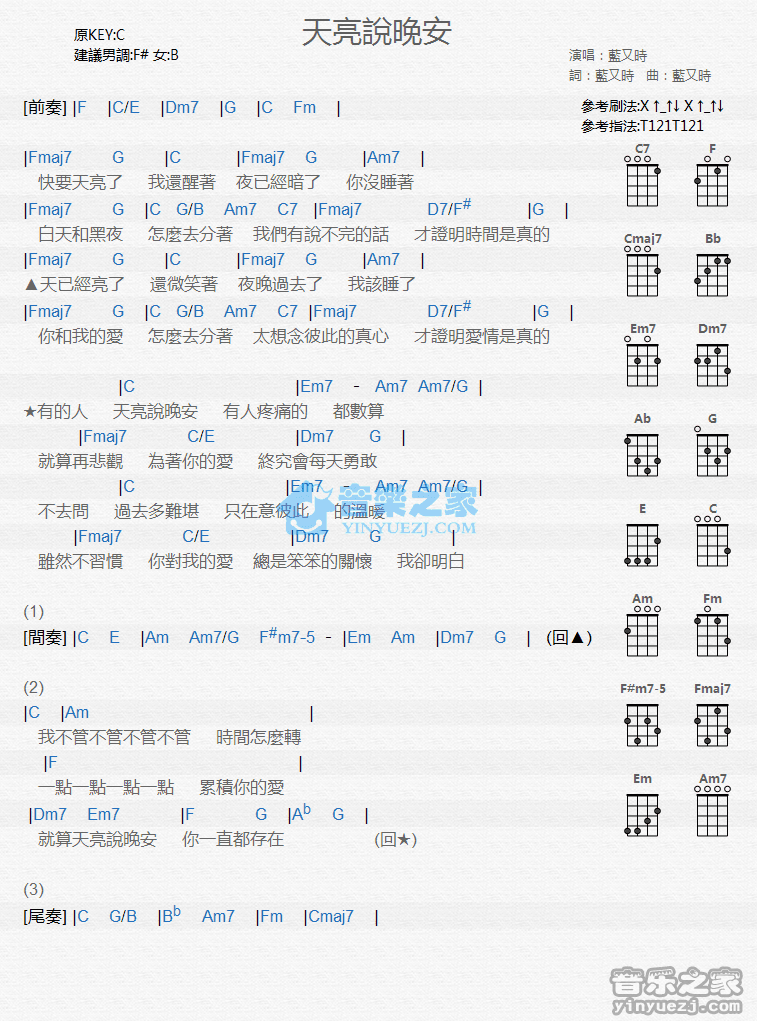 蓝又时《天亮说晚安》尤克里里弹唱谱