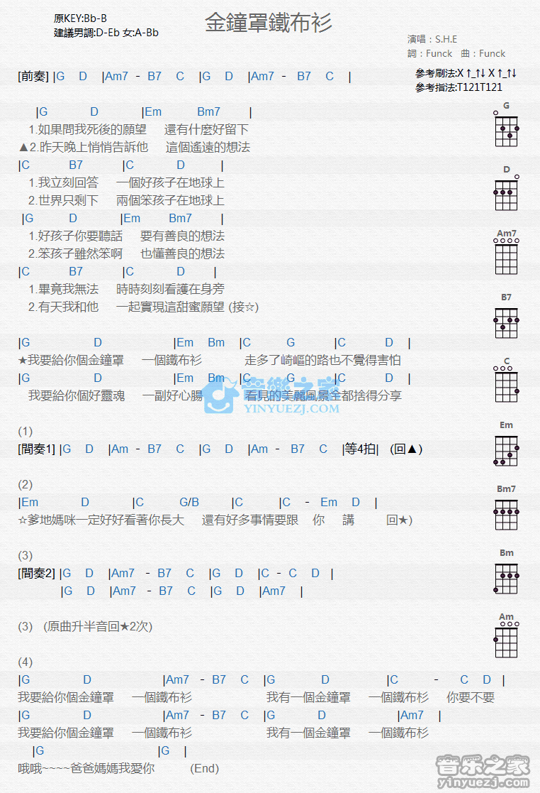 S.H.E《金钟罩铁布衫》尤克里里弹唱谱