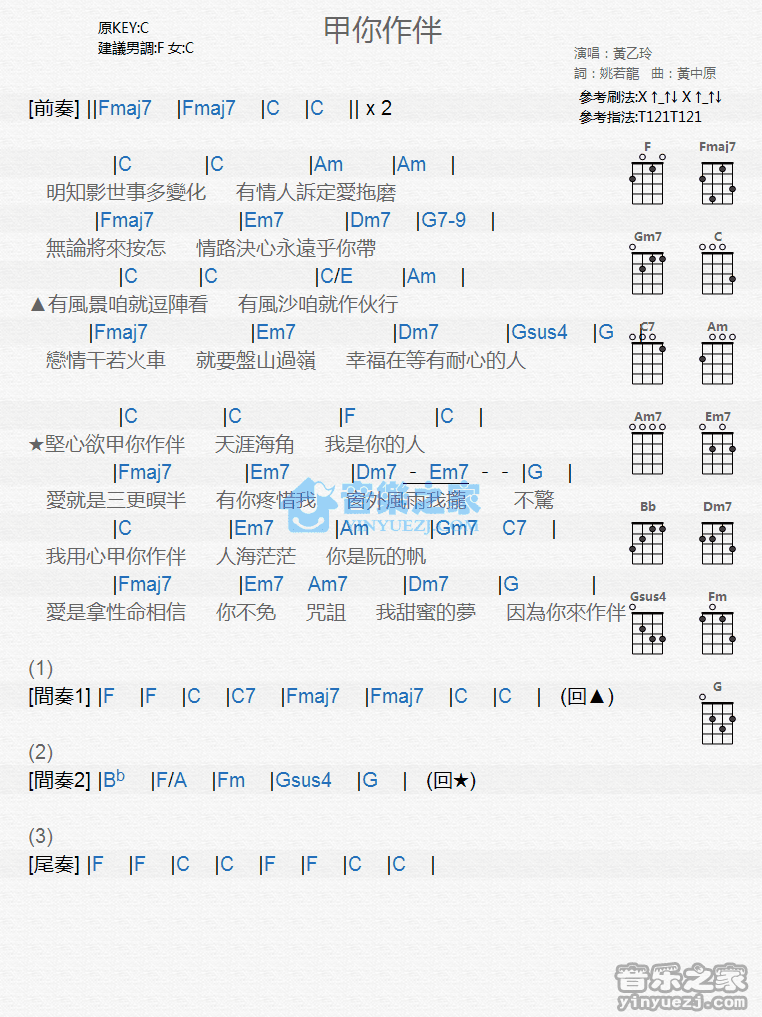 黄乙玲《甲你作伴》尤克里里弹唱谱