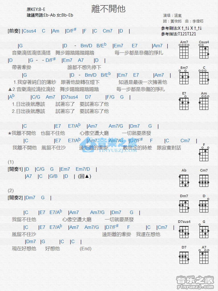 温岚《离不开他》尤克里里弹唱谱