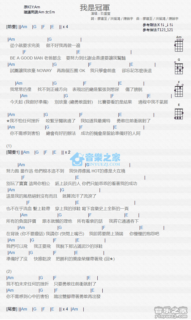 玖壹壹《我是冠军》尤克里里弹唱谱