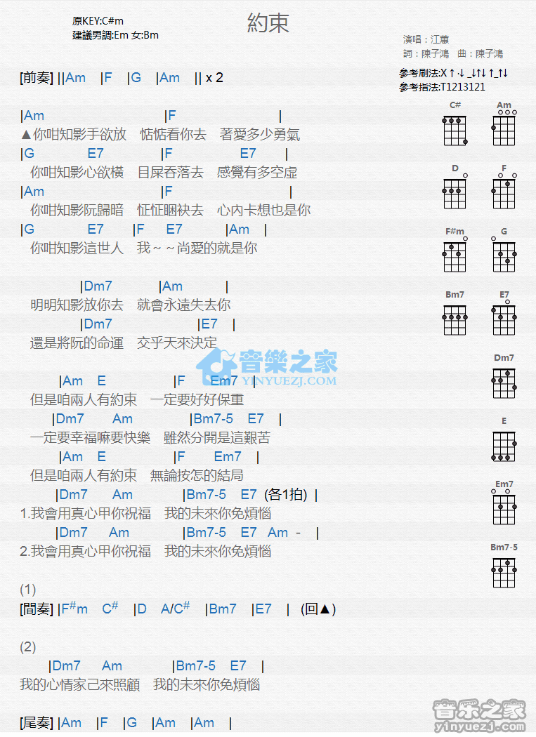 江蕙《约束》尤克里里弹唱谱