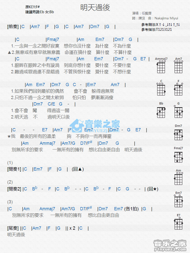 任贤齐《明天过后》尤克里里弹唱谱