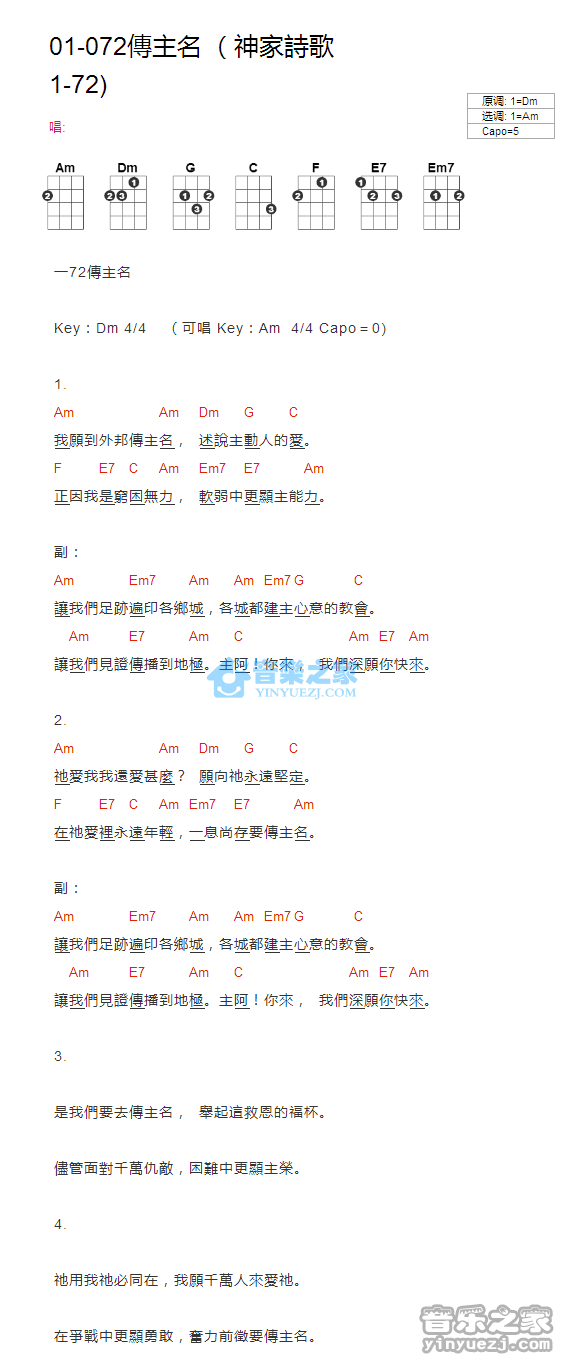 神家诗歌1-72《传主名》尤克里里弹唱谱