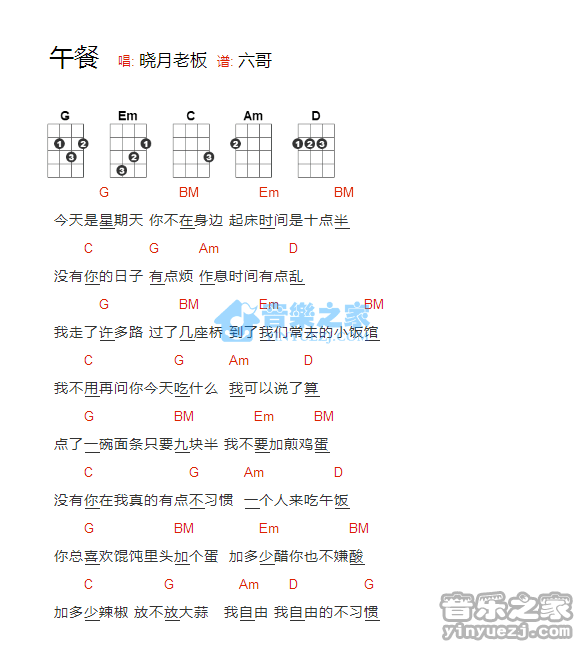晓月老板《午餐》尤克里里弹唱谱