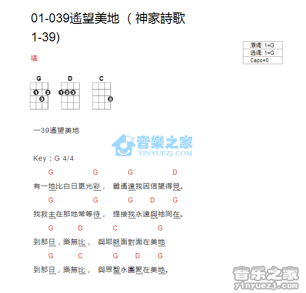 神家诗歌1-39《遥望美地》尤克里里弹唱谱