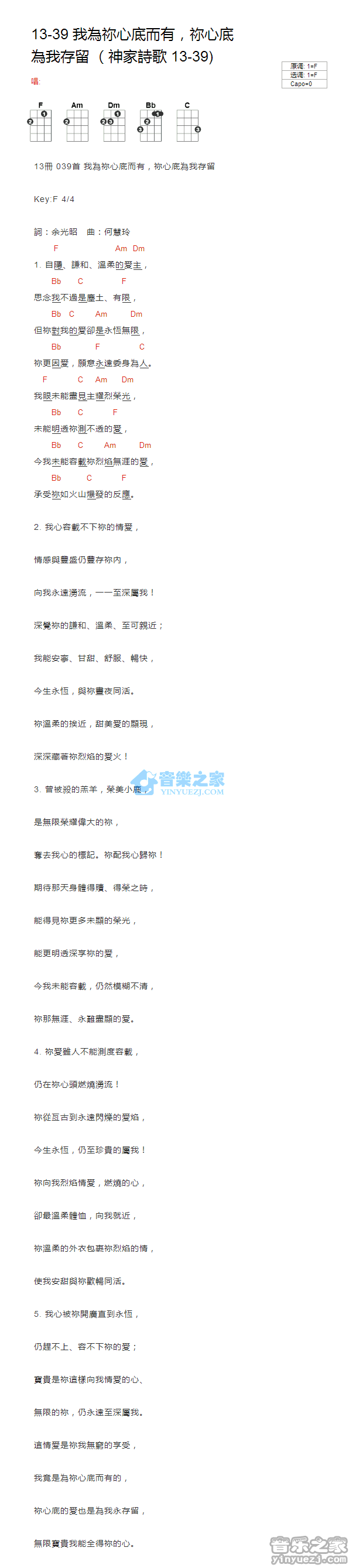神家诗歌13-39《我为你心底而有,你心底为我存留》尤克里里弹唱谱
