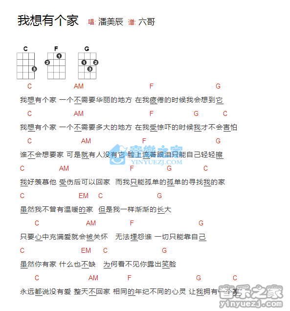 潘美辰《我想有个家》尤克里里弹唱谱