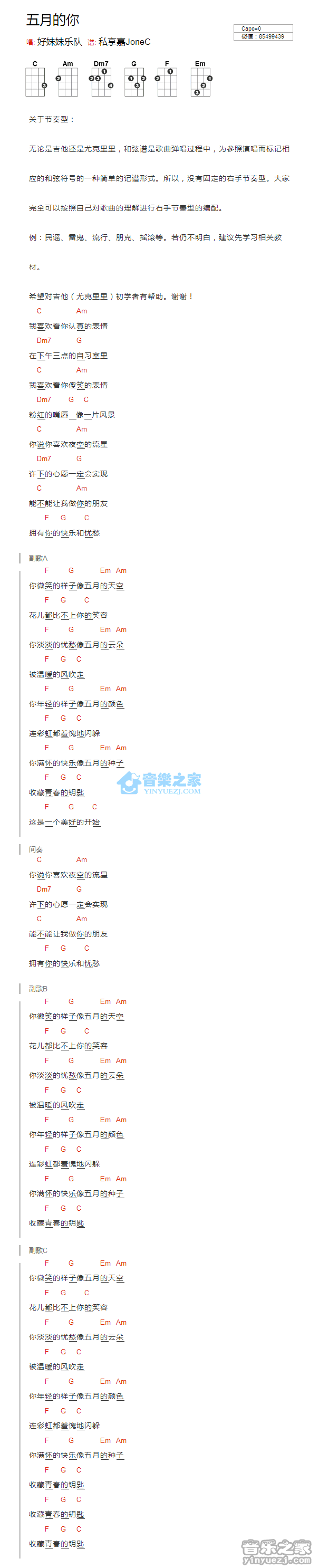 好妹妹《五月的你》尤克里里弹唱谱